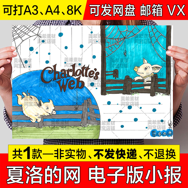 夏洛的网英语手抄报模板电子版小学生必读书阅读好书推荐英文小报