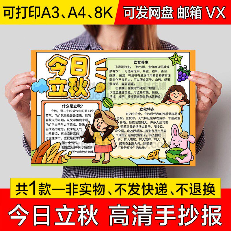 今日立秋手抄报小学生电子小报二十四节气立秋绘画a4线稿a3模板8k