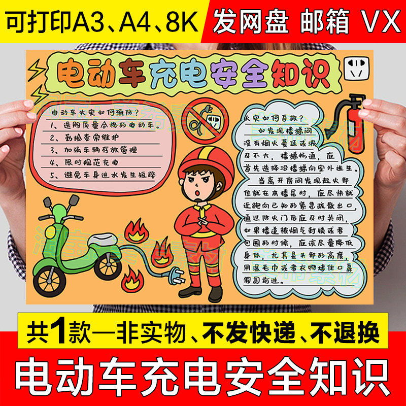 电动车充电安全知识手抄报模板电子版小学生预防火灾消防安全小报