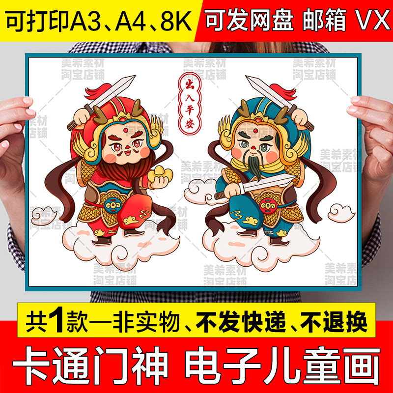卡通门神儿童绘画手抄报电子版中小学生春节传统习俗新年快乐绘画