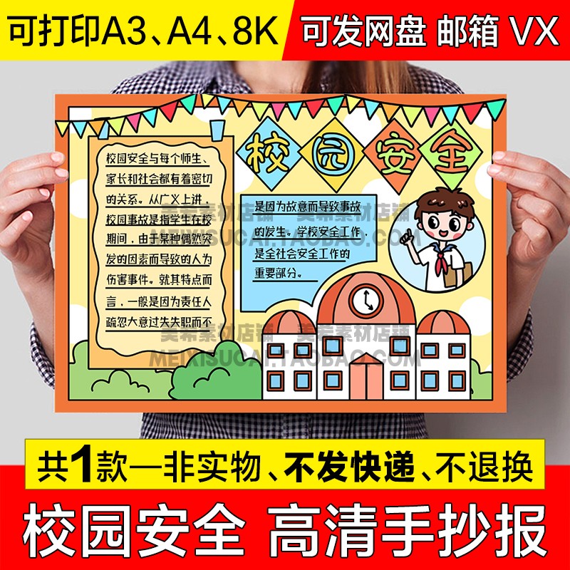校园安全手抄报小学生校园安全教育可涂色电子小报a4模板a3线稿8k