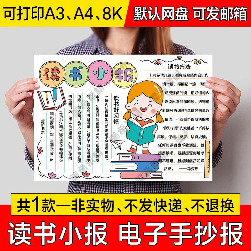 读书小报电子模版中小学生我爱读书成品手抄报a4线稿a3模板8k素材
