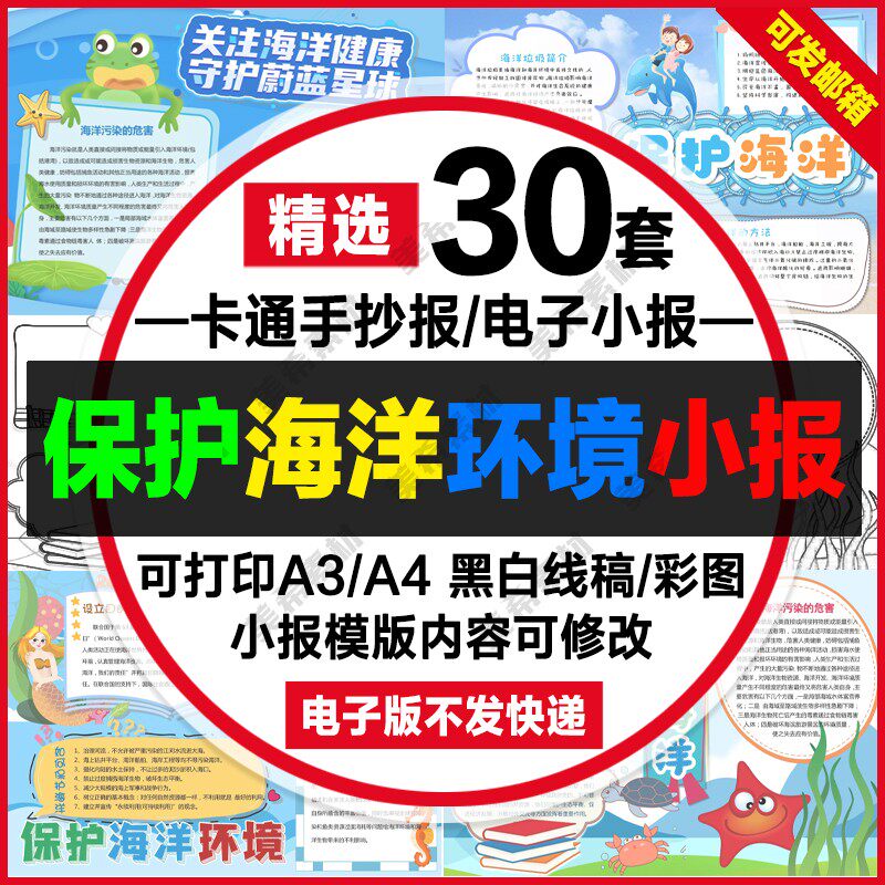保护海洋手抄报电子模版关注海洋环境健康线稿a4小报a3模板素材8k