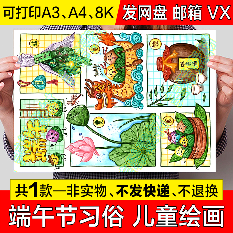 端午节习俗竖版儿童绘画手抄报模板赛龙舟吃粽子传统节日习俗小报