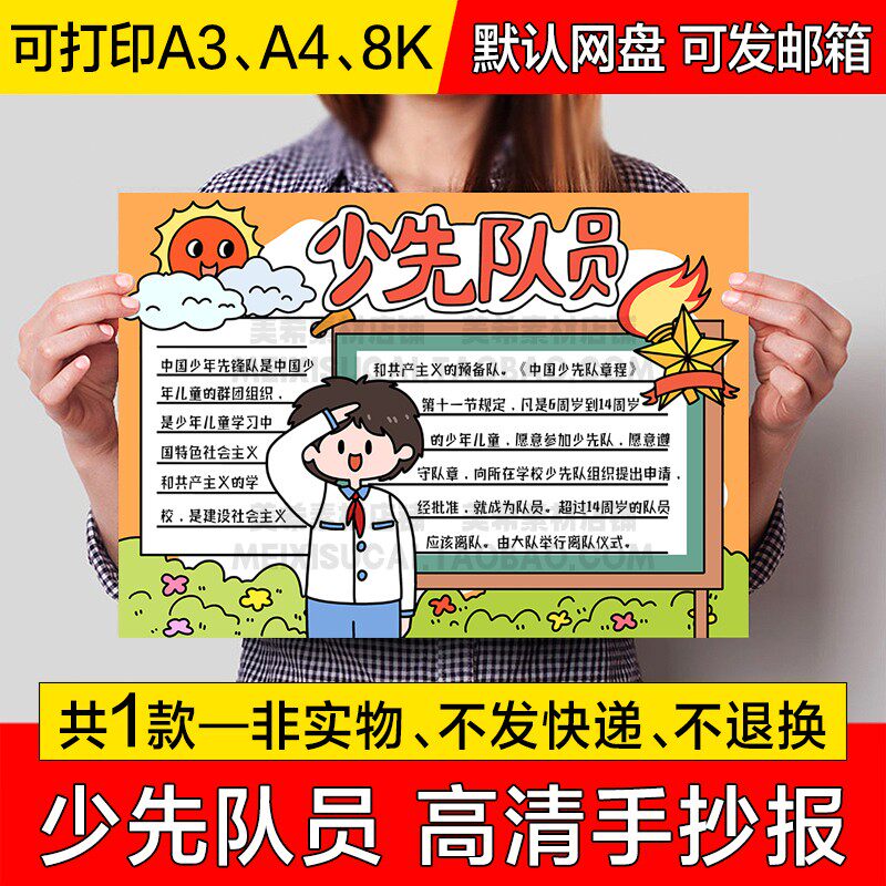 少先队员手抄报小学生少年先锋队手绘电子小报a4线稿a3模板8k素材