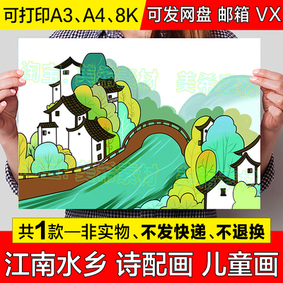 江南水乡诗配画儿童画手抄报模板小桥流水人家美丽家乡简笔画线稿