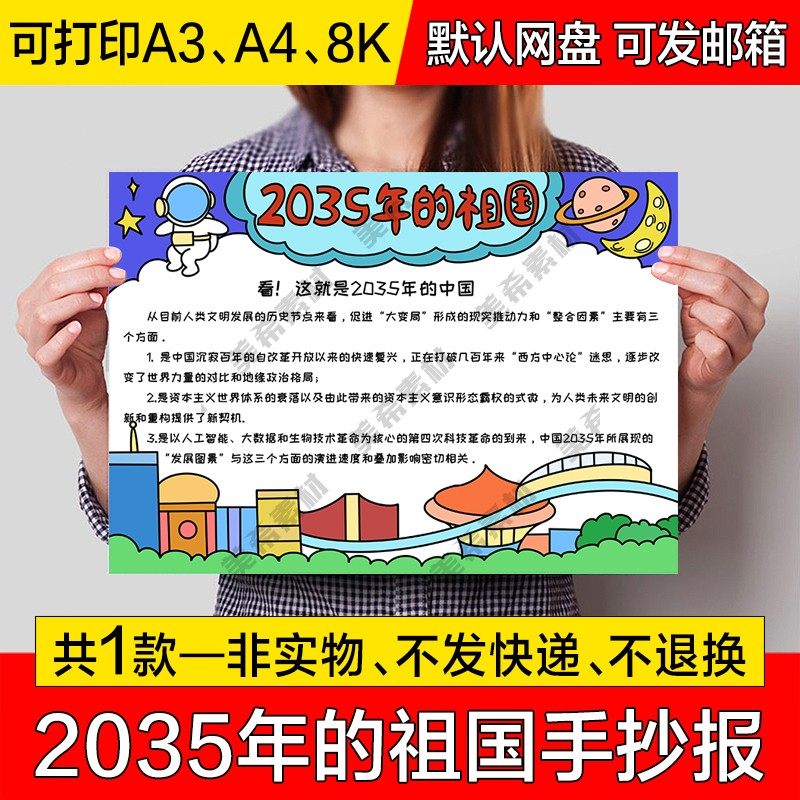2035年的祖国小报电子版未来的祖国手绘手抄报a4线稿a3模板8k素材