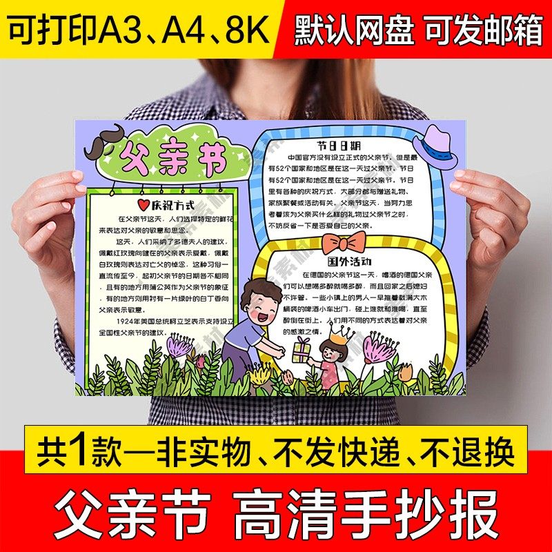 父亲节电子小报感恩父亲爸爸我爱你手绘手抄报a4线稿a3模板8k素材