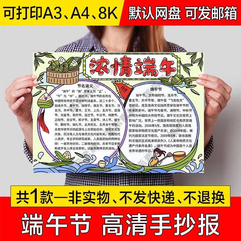 端午节小报浓情端午传统节日手绘成品电子版手抄报a4线稿a3模板8k