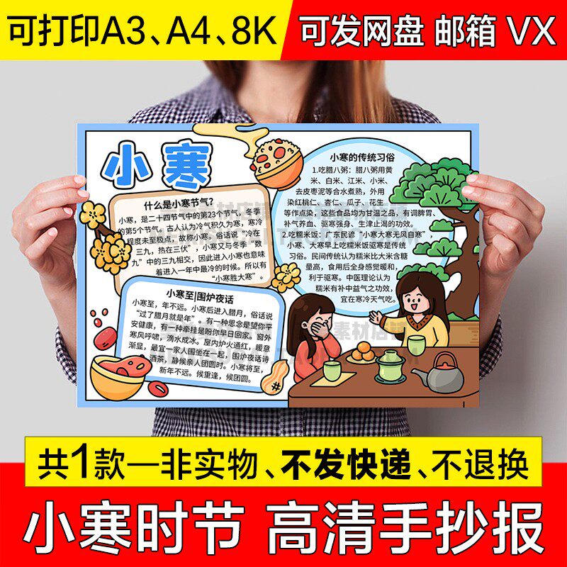 小寒时节手抄报小学生电子小报二十四节气传统节日a4线稿a3模板8k