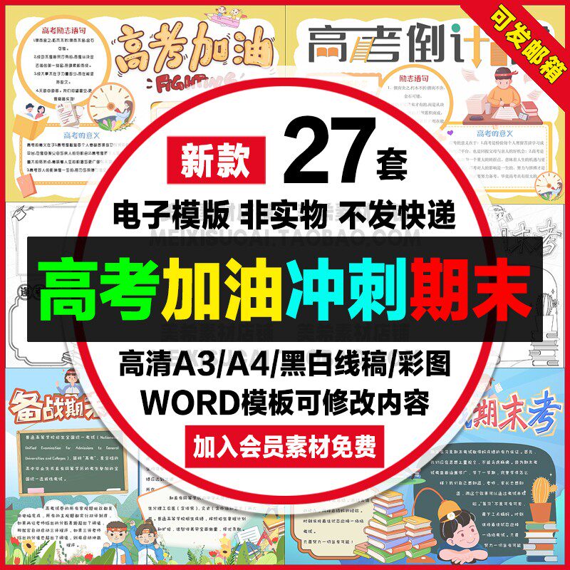 高考加油冲刺高考手抄报电子小报备战期末考试a4线稿a3模板8k素材