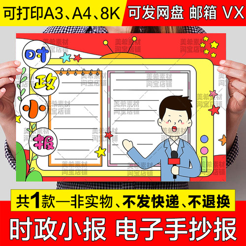 时政新闻手抄报模板电子版中小学生时事政治热点新闻小报涂色线稿