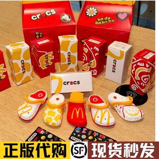 麦当劳洞洞鞋crocs钥匙扣MC联名拖鞋挂件儿童餐玩具拇指迷你鞋盒