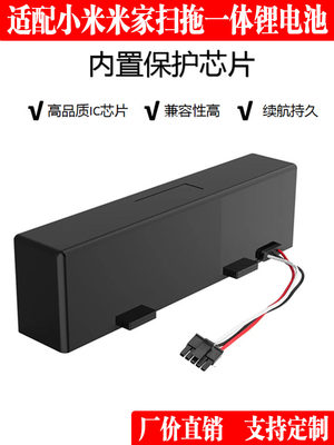 适配小米米家扫拖一体海尔JX37/STYTJ02YM云米拖地机器人锂电池