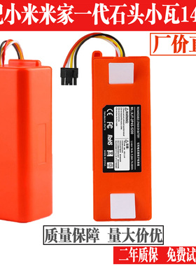 适配米家扫地机器人小米1代1S石头 S50 S51 S55 T6小瓦C10锂电池