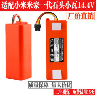 适配米家扫地机器人小米1代1S石头 S50 S51 S55 T6小瓦C10锂电池