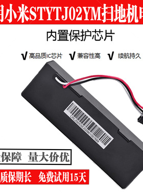 适配小米米家扫拖一体海尔JX37/STYTJ02YM云米拖地机器人锂电池