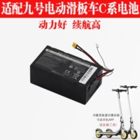 适配小米Ninebot9号21.6V滑板车锂电池通用C8/C10/C15/C20锂电瓶