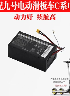 适配小米Ninebot9号21.6V滑板车锂电池通用C8/C10/C15/C20锂电瓶