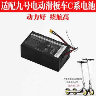 适配小米Ninebot9号21.6V滑板车锂电池通用C8/C10/C15/C20锂电瓶