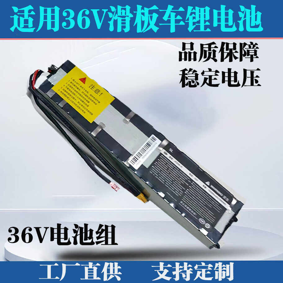 适用小米同款折叠滑板车18650电动滑板车36v7.8a大容量锂电池