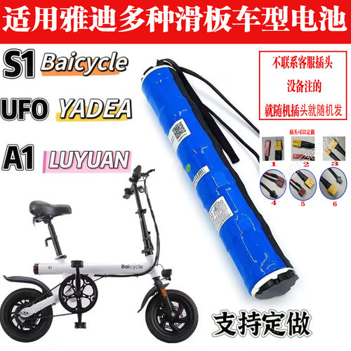 小白S1/S2原装锂电池电源配件