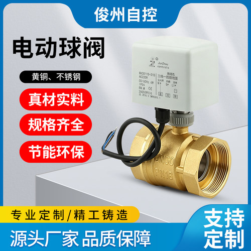 二控电动三通球阀开关太阳能热水