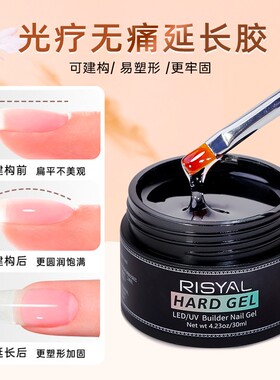 美甲建构胶透明延长光疗胶无痛基础胶透明胶大容量美甲店加固胶