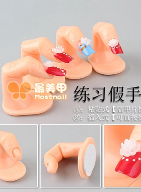 不带甲片美甲用品 新手练习 手指模型 粘贴式 非插入式 假手指
