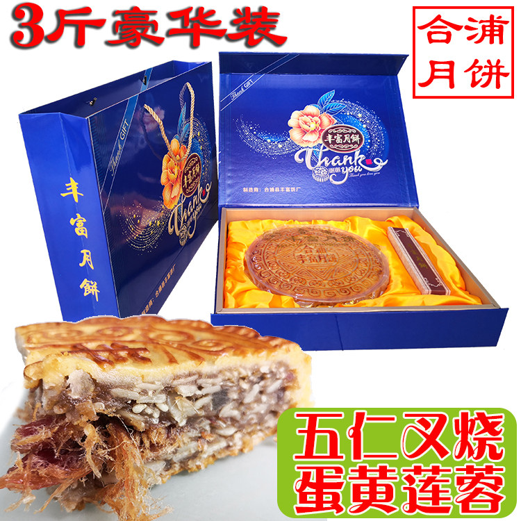 3斤广西北海合浦大月饼单个散装五仁叉烧蛋黄莲蓉新鲜老传统手工