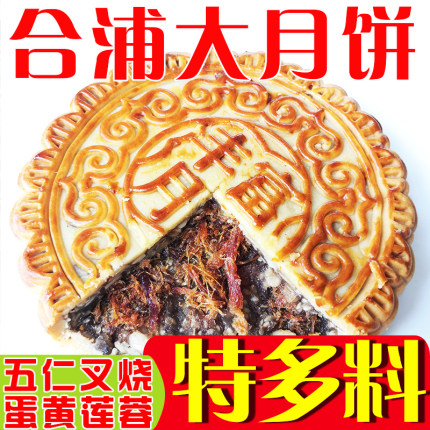 广西合浦丰富大月饼五仁叉烧蛋黄莲蓉火腿老式传统手工中秋礼盒装