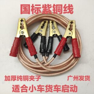 国标纯铜25平方汽车搭火线10平方16平方应急启动线