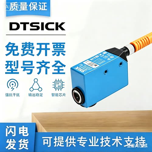 DTSICK色标电眼颜色传感器