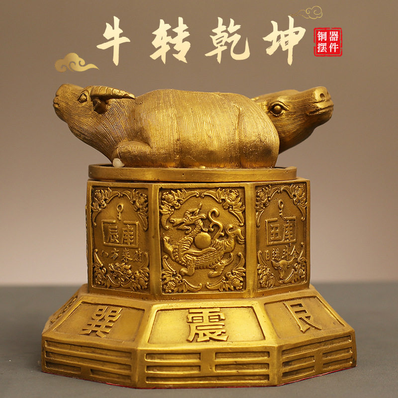 黄铜铜牛牛转乾坤摆件工艺品八卦铜牛家居客厅玄关厨房西北角摆饰