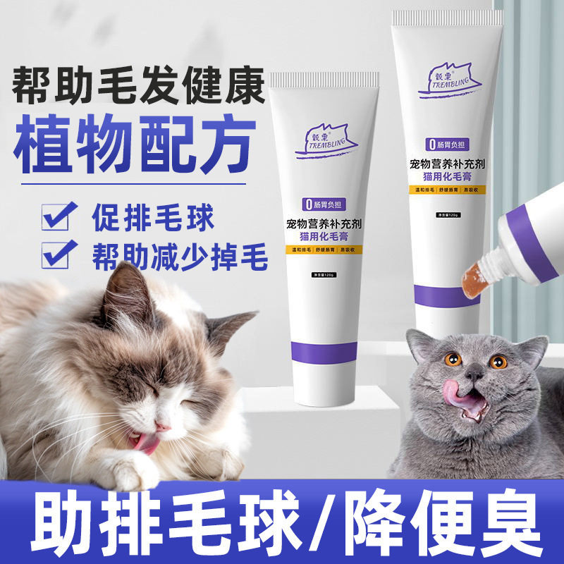 化毛膏宠物猫咪用狗用营养膏猫咪体内去毛排毛膏猫犬鱼油美毛猫草