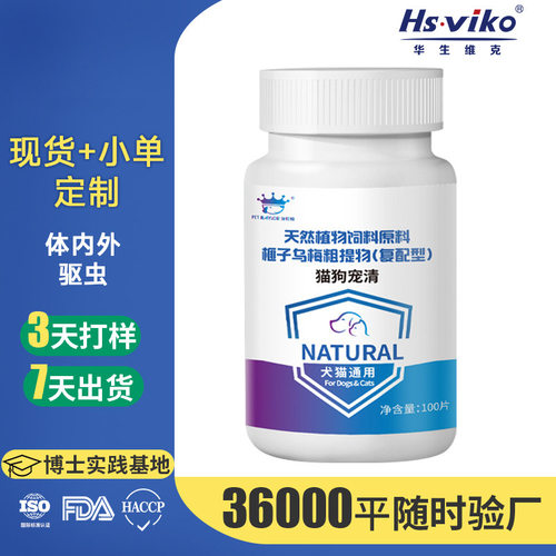 宠物驱虫咀嚼片猫咪狗狗专用100
