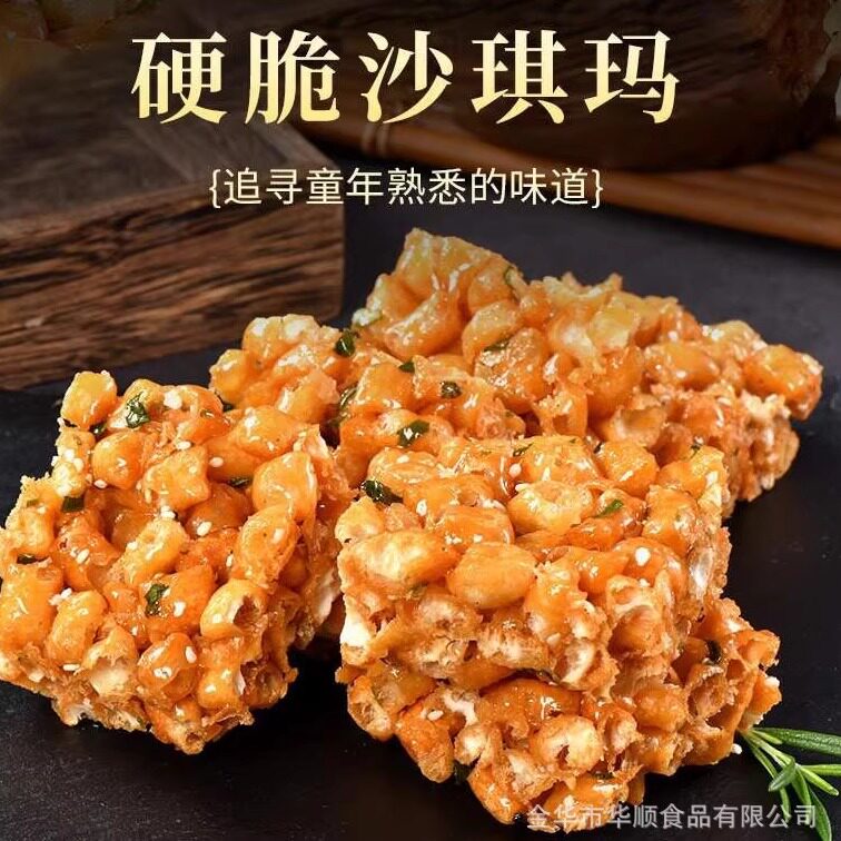 华顺沙琪玛葱香味金华特产经典童年回忆老式硬沙琪玛炒米瓜子酥