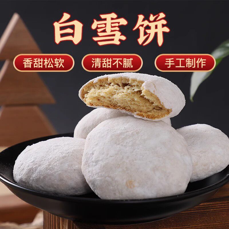 昌廷金华义乌三分白雪饼浦江雪饼白糖奶法饼妈妈手工糕点420克