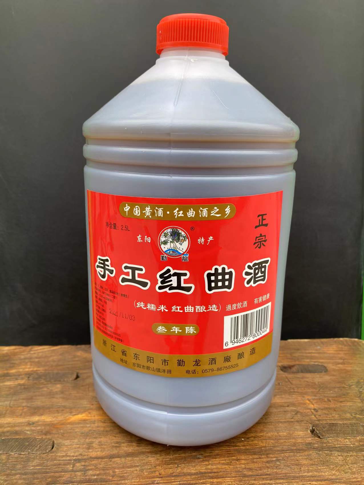 东阳传统糯米红枣特制营养黄酒勤龙米酒手工红曲花雕酒三年陈2.5L