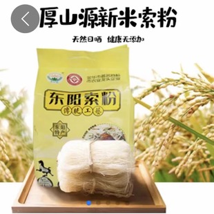 磐安药善粉干黄精桑叶石斛索粉 厚山源农家黑米原味细米粉丝