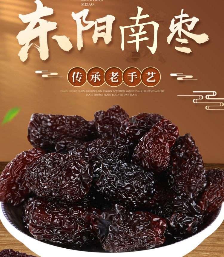 浙江东阳石盘烫红南枣响铃枣特级青枣干煲汤炖肉非义乌枣500克