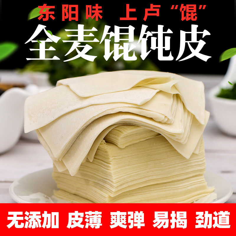 东阳上卢手工馄饨面皮超薄现做现发云吞包碱水皮宝宝辅食点心500g
