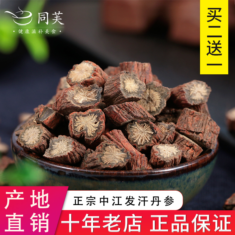 中江丹参500g中药材正品紫丹参片泡茶水丹参粉茶超细非野生特级 传统滋补营养品 其他药食同源食品 原图主图