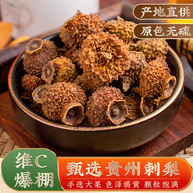 贵州特产刺梨子泡水煮粥