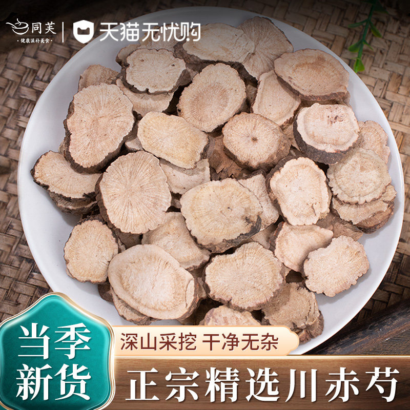 生姜赤芍组合茶官方旗舰店非中药材特级干姜片红芍赤勺黄芪泡水喝