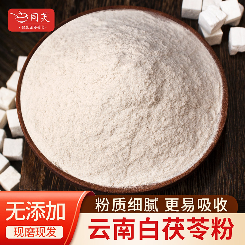 正宗云南茯苓粉500g中药材正品旗舰店茯苓丁茯苓块泡水白茯苓磨粉,传统滋补营养品,茯苓,淘宝优惠券,粉丝福利购,淘宝优惠卷