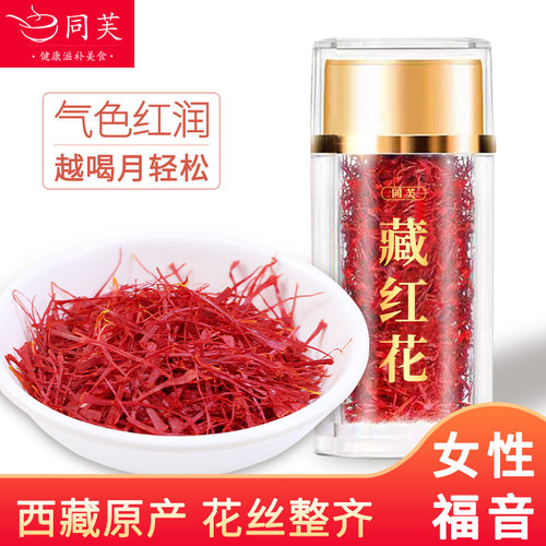 藏红花6g官方旗舰店正品非伊朗