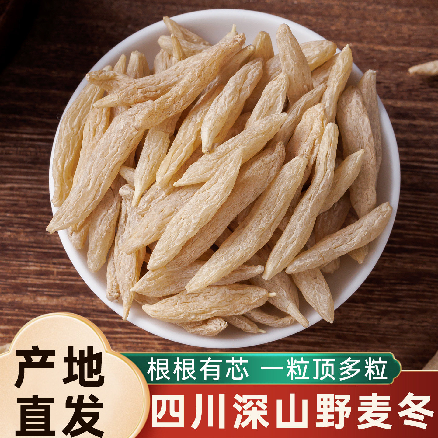 野生麦冬500克特级正品官方旗舰店非中药材四川麦东茶玉竹干泡水