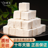 云南茯苓500g旗舰店正品 非中药材白茯苓粉泡茶芡实土伏苓块非野生