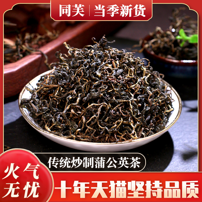 同芙蒲公英茶70g天然正品女性决明子金银花非新鲜特级野生